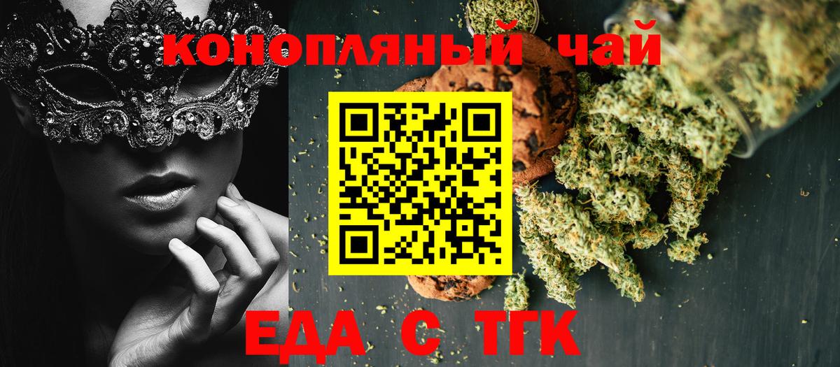 Еда ТГК марихуана Серпухов